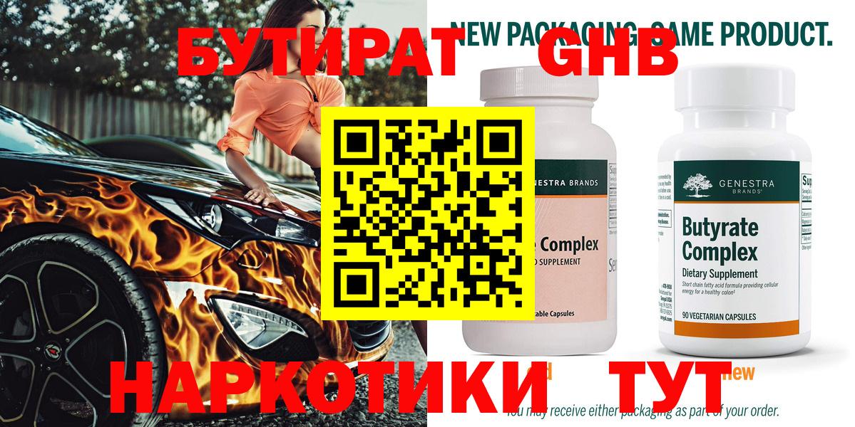 Клин  Бутират оксана  Вход с VPN 