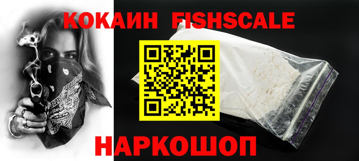 как найти закладки  Вход с VPN  Клин  COCAIN VHQ  КОКАИН FishScale 