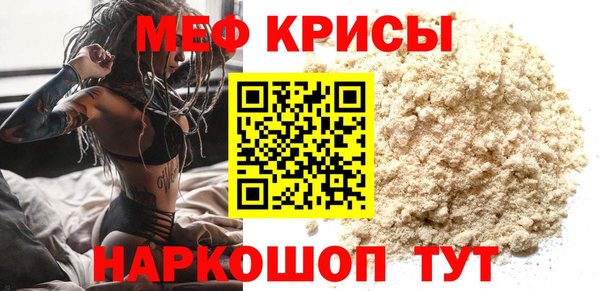 Меф  Клин
