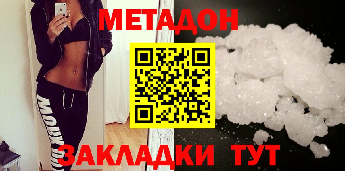 Метадон белоснежный Клин